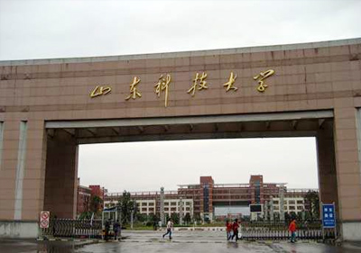 山东科技大学