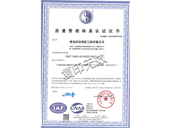 质量管理体系认证证书1（中文）