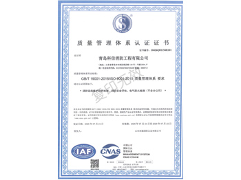 质量管理体系认证证书1（中文）