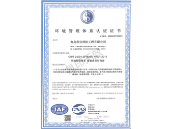 环境管理体系认证证书（中文）
