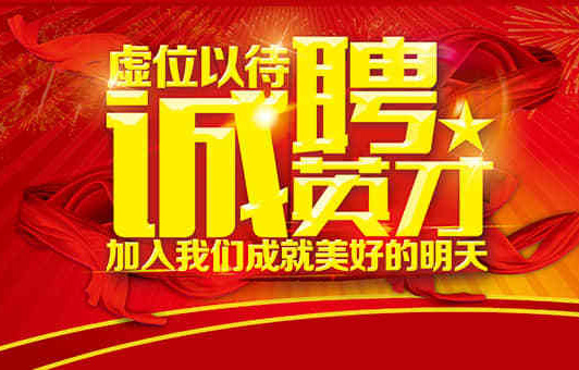 青岛科信消防工程有限公司新年诚聘英才信息